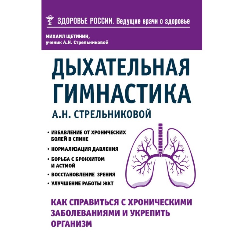 Дихальна гімнастика А. Н....