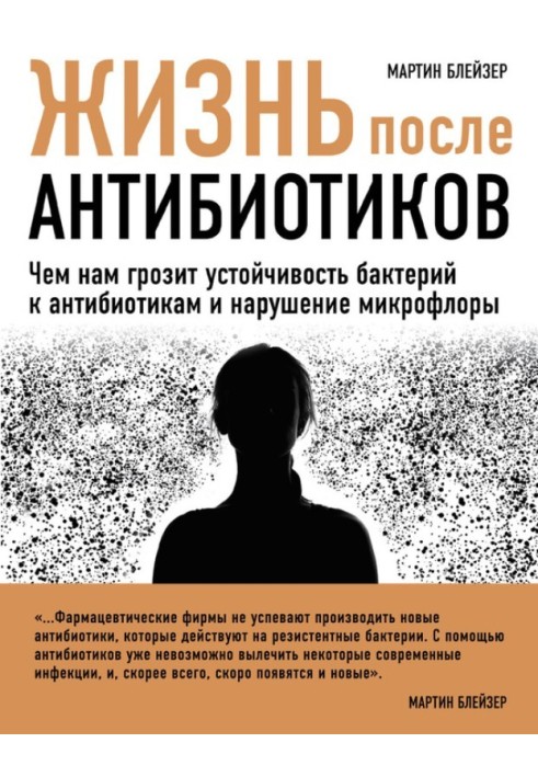 Life after antibiotics. What threatens us with bacterial resistance to antibiotics and microflora disruption?