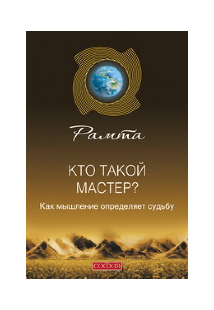 Хто такий майстер?