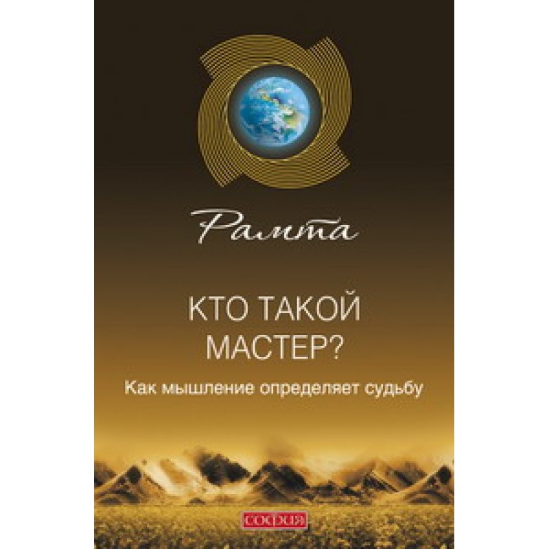 Who is a master?