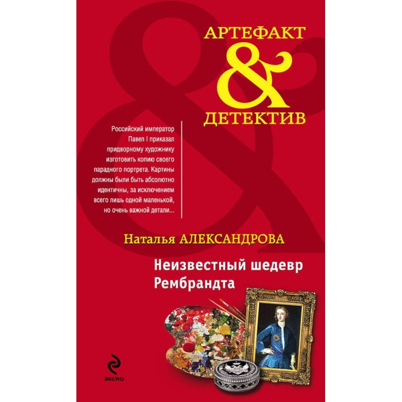 An unknown masterpiece by...