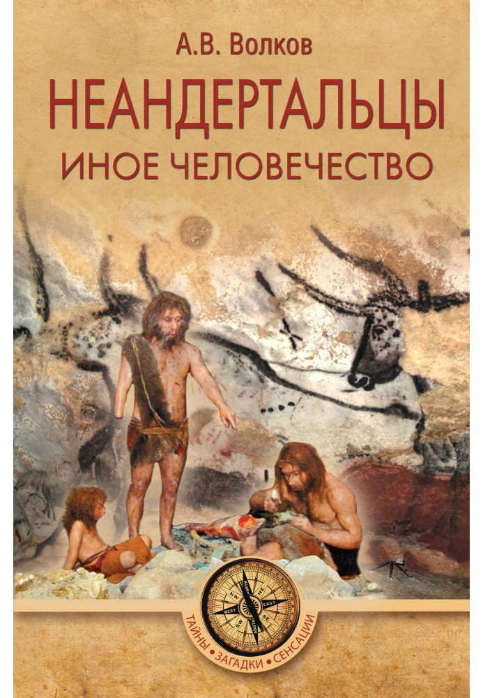 Neanderthals. Another humanity