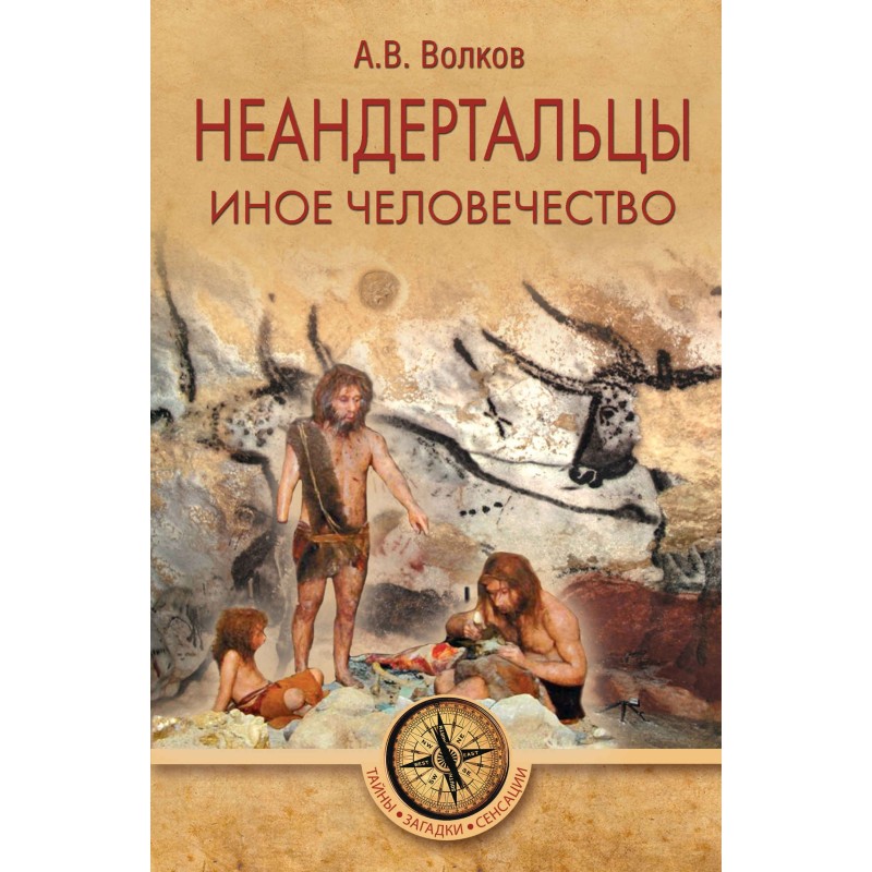 Neanderthals. Another humanity
