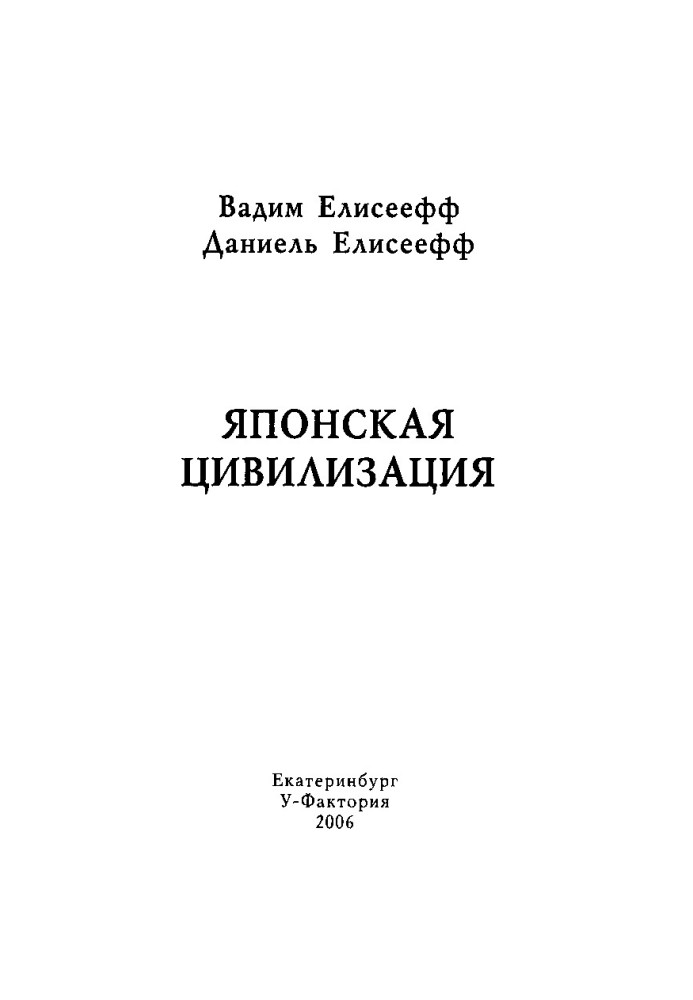 Японська цивілізація