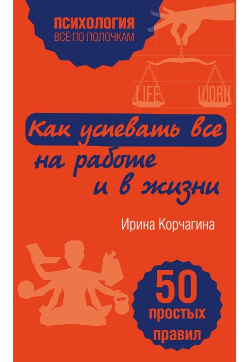 Як встигати все на роботі та в житті