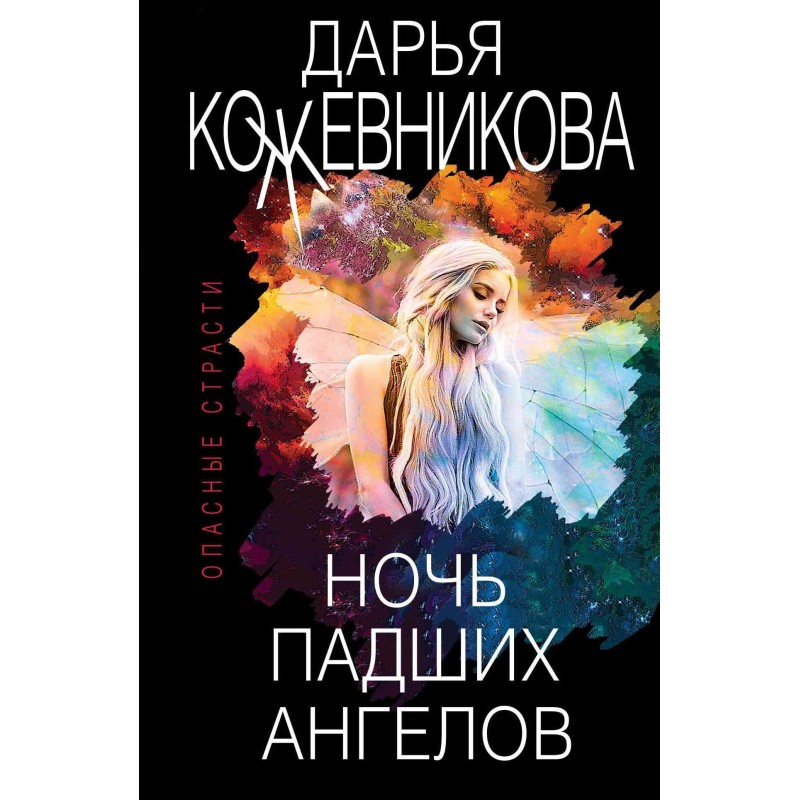 Night of the Fallen Angels