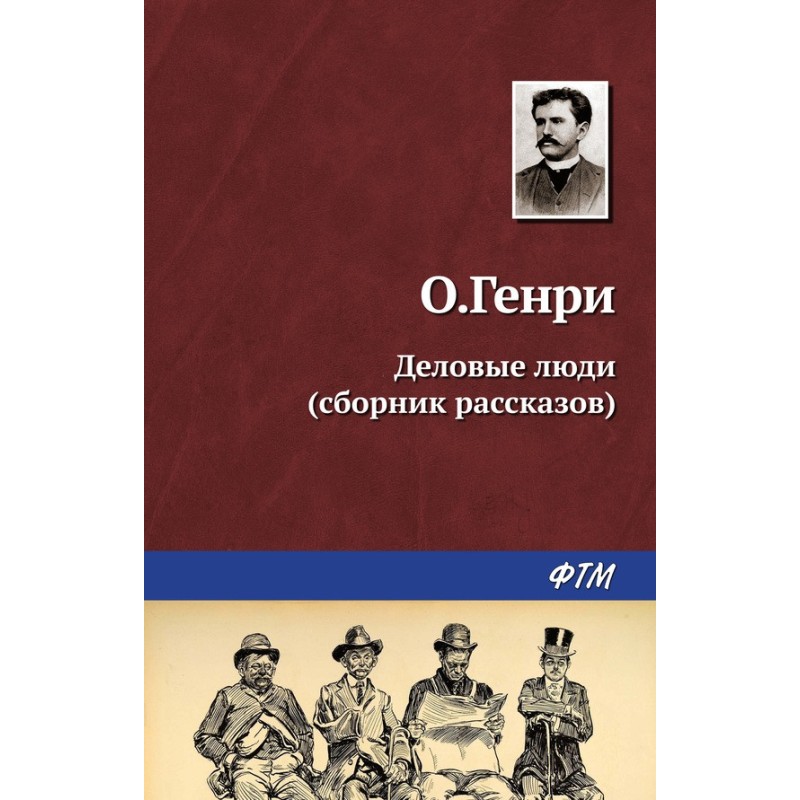 Деловые люди