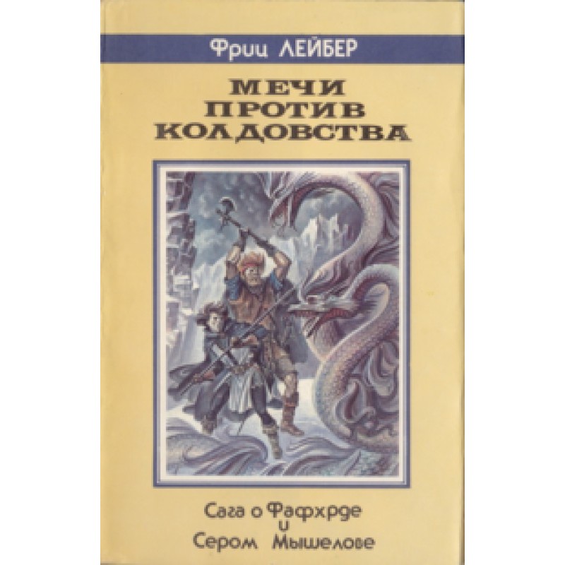 Swords vs. Sorcery (The...