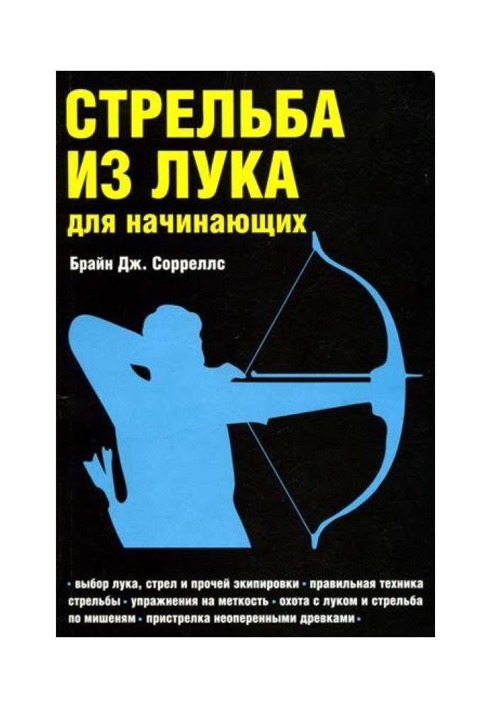 Стрілянина з цибулі для початківців