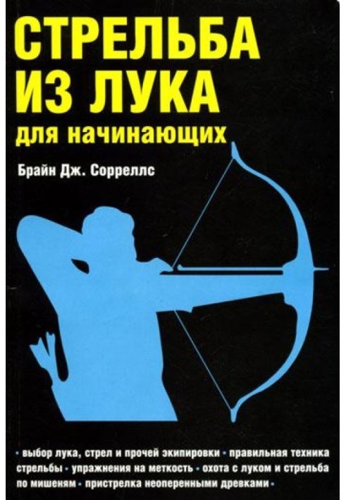 Стрілянина з цибулі для початківців