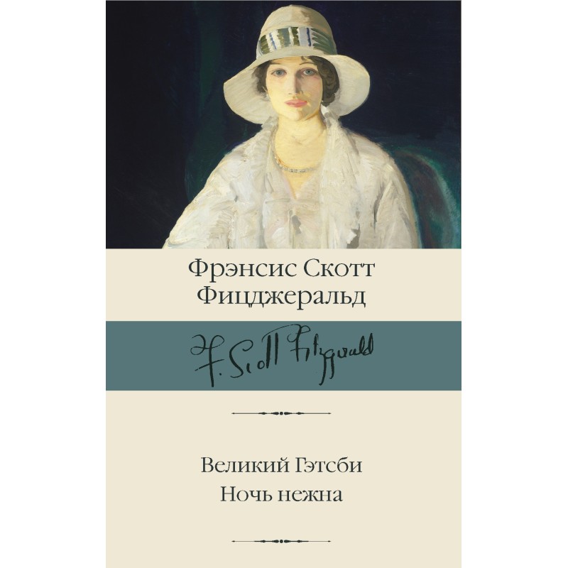 The Great Gatsby. Night is...