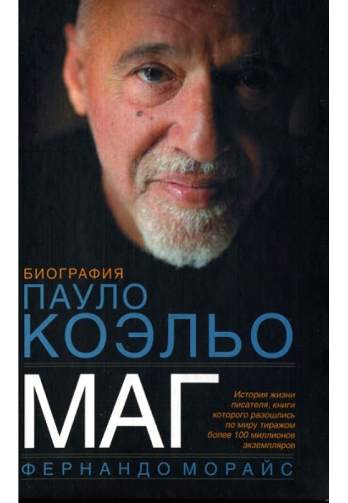 Mag. Biography of Paolo Coelho