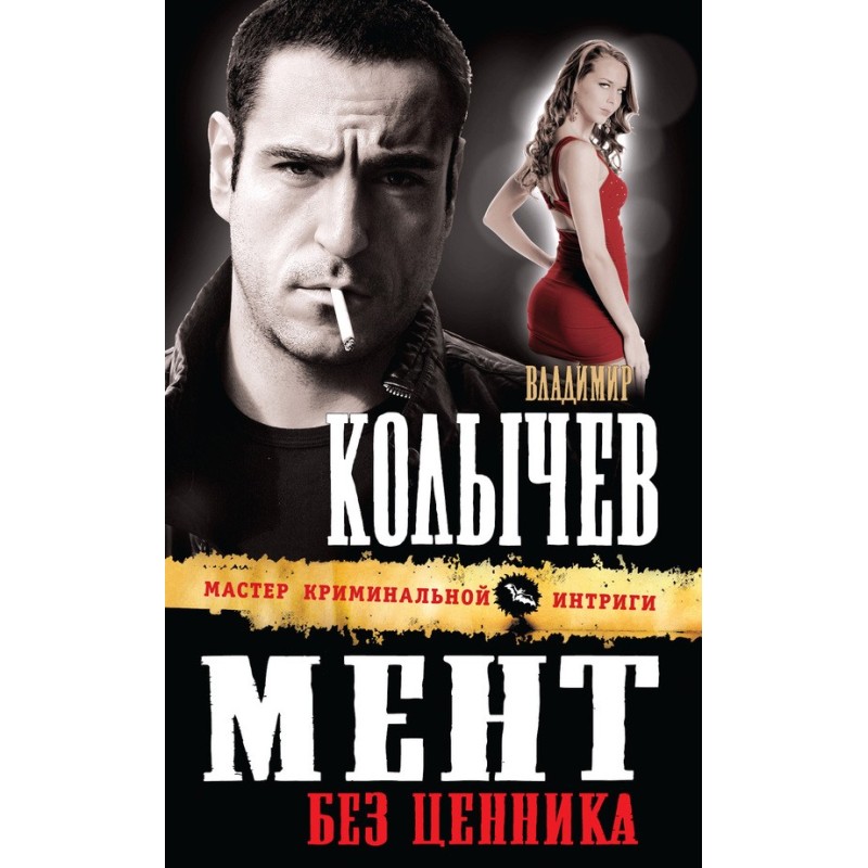 Cop without a price tag