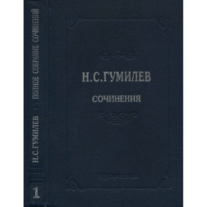 Повне зібрання творів у...