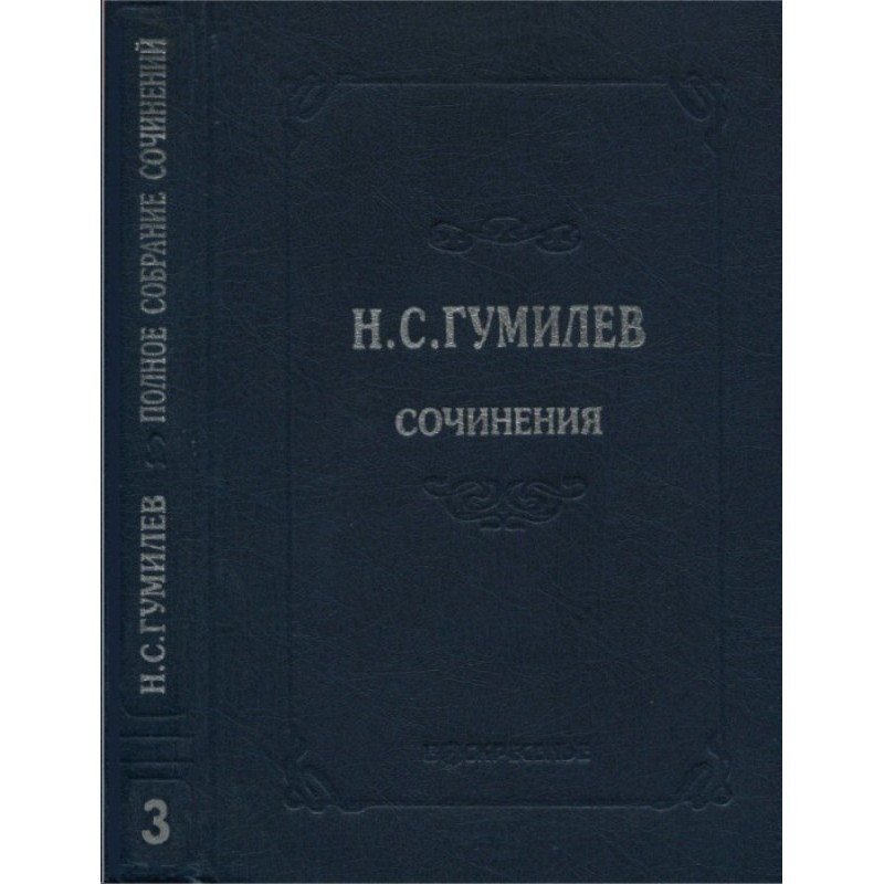 Повне зібрання творів у...
