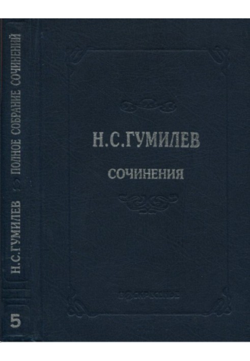 Complete works in ten volumes. Volume 5. Plays (1911–1921)