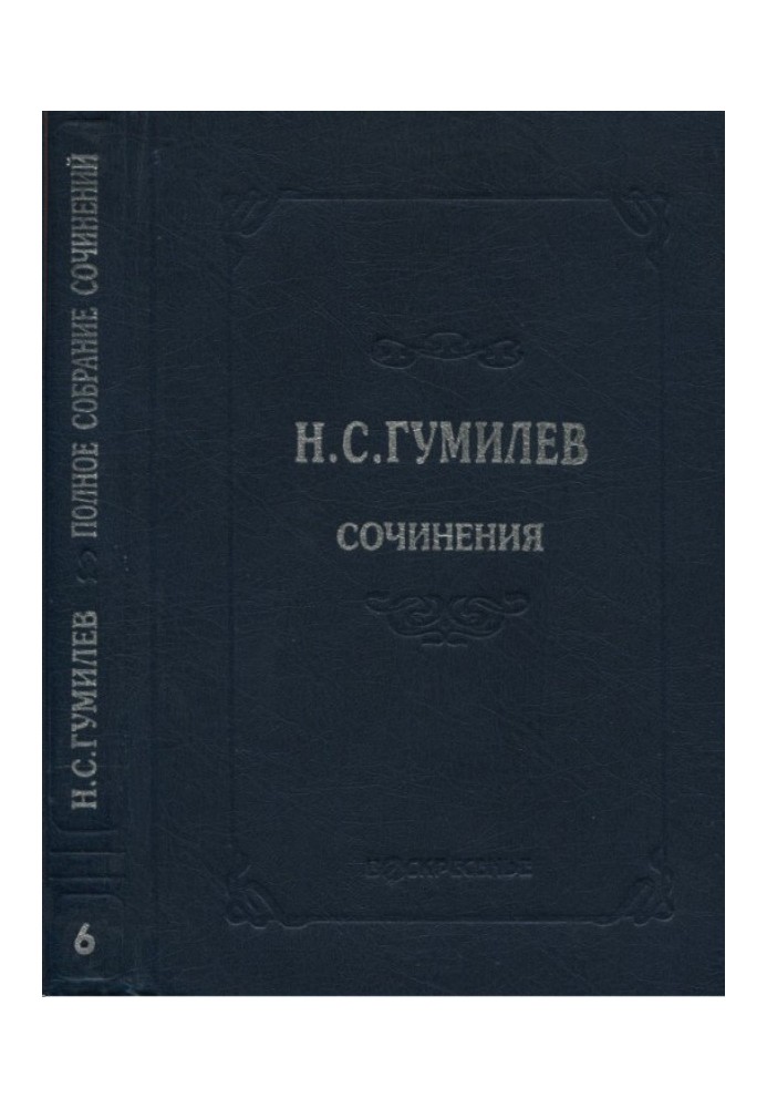 Повне зібрання творів у десяти томах. Том 6. Художня проза