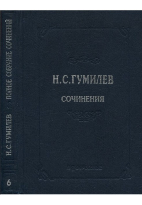 Повне зібрання творів у десяти томах. Том 6. Художня проза