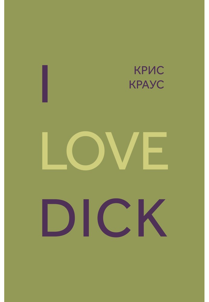 I love Dick