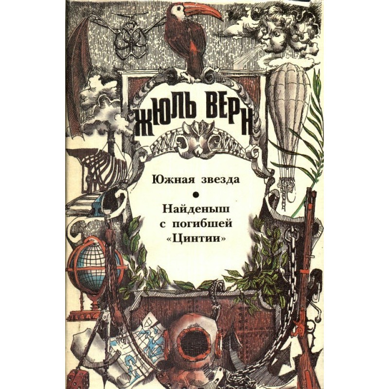 Найденыш с погибшей «Цинтии»