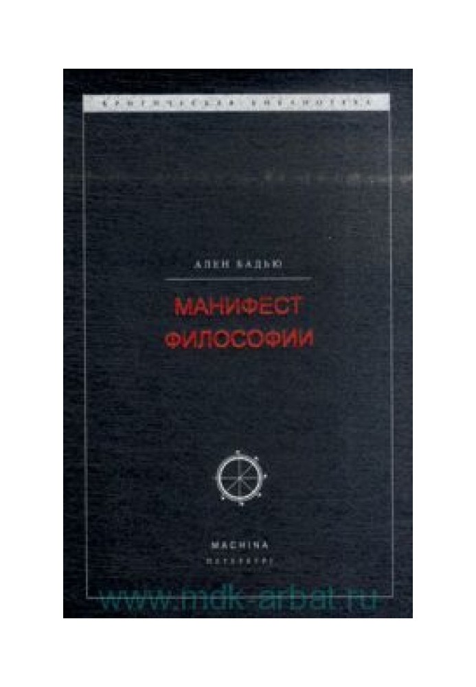 Манифест философии