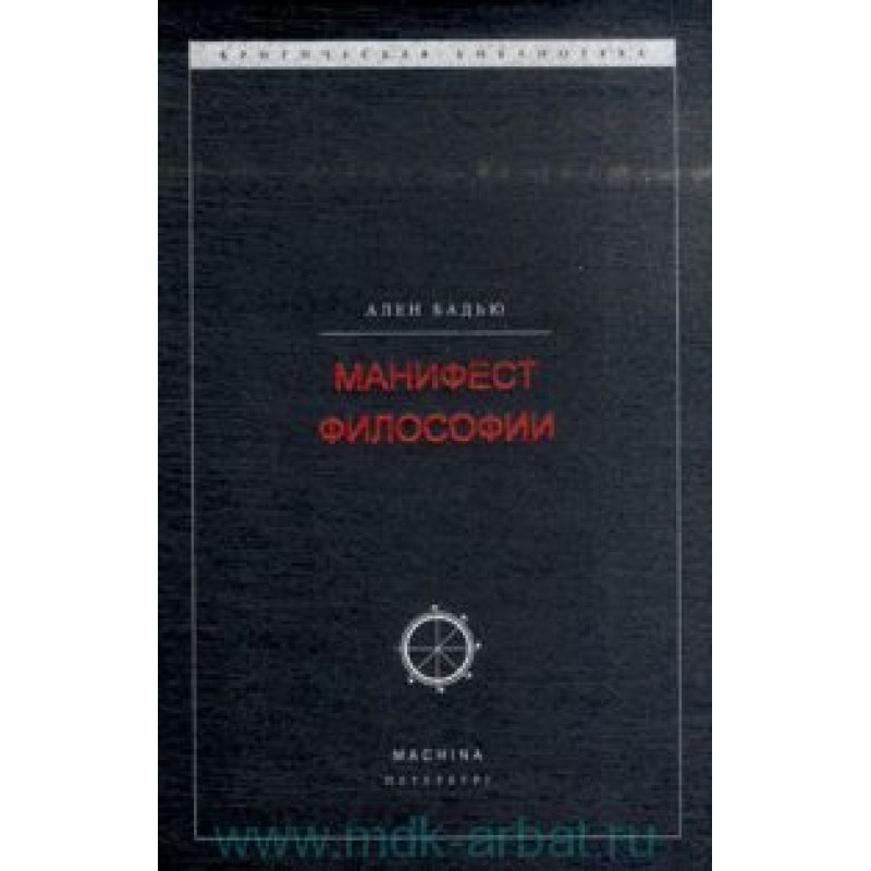 Manifesto of Philosophy