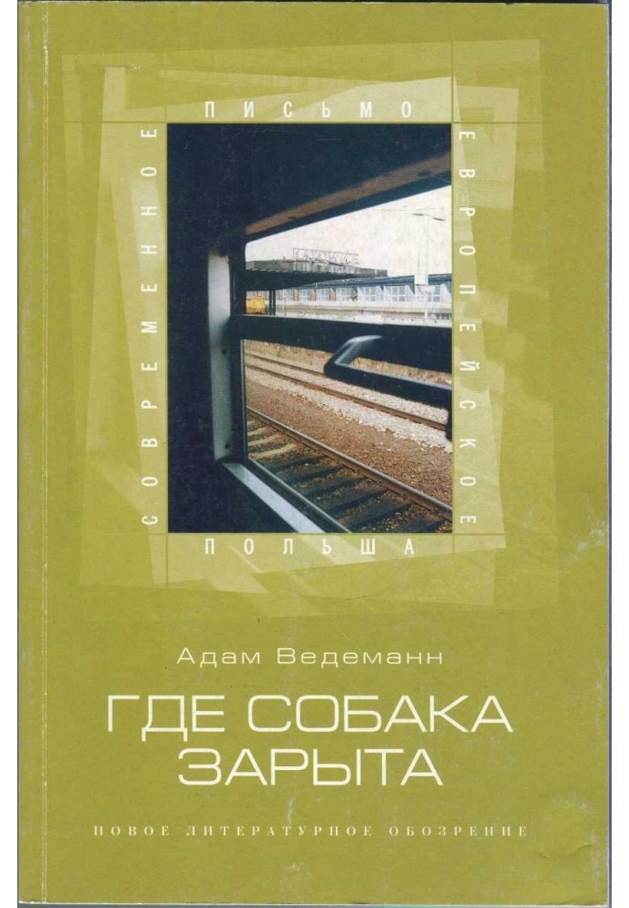 Де собака заритий