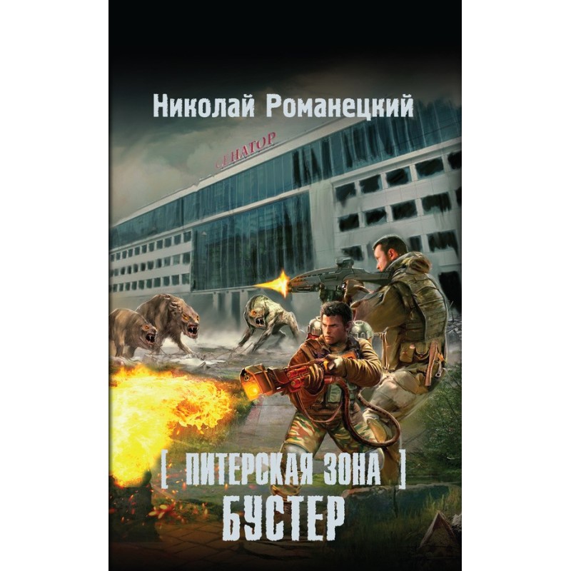 St. Petersburg Zone. Booster