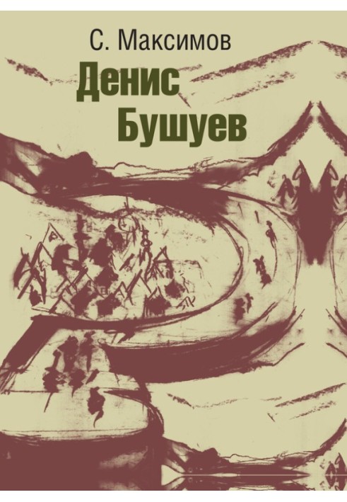 Денис Бушуев