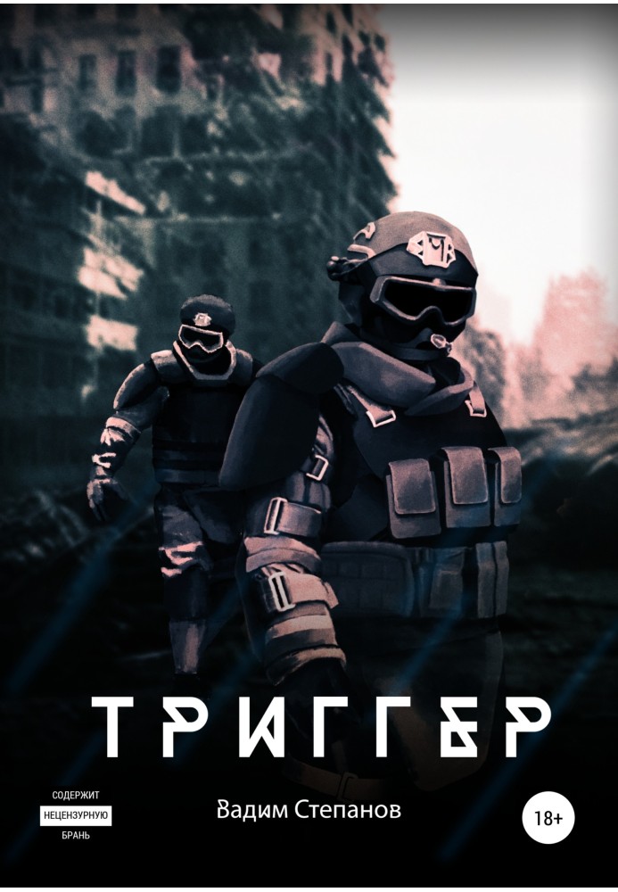 Триггер