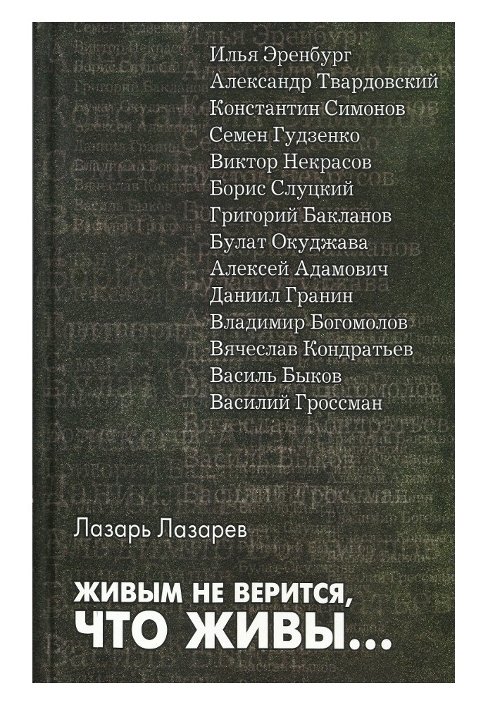 Живим не віриться, що живі...