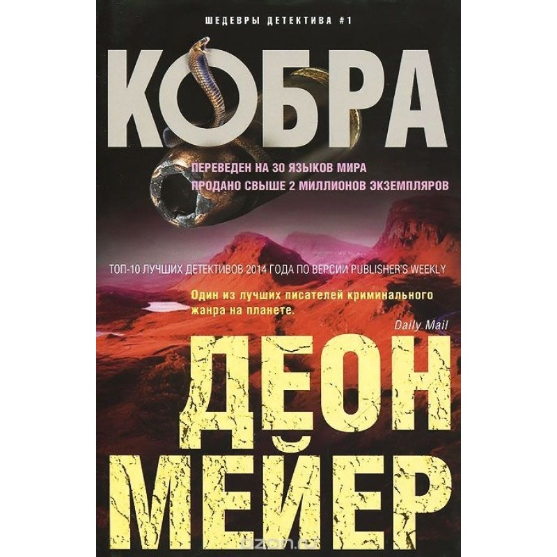 Кобра