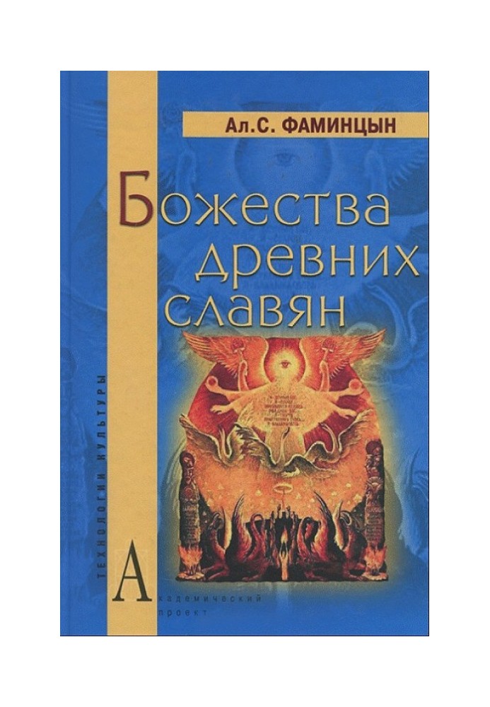 Божества давніх слов'ян