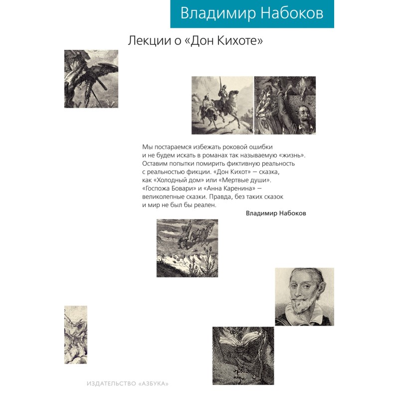 Lectures on Don Quixote
