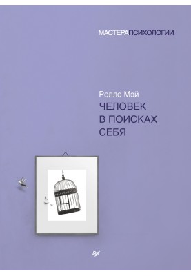 A man in search of himself