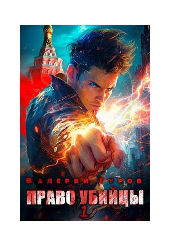 Право убийцы