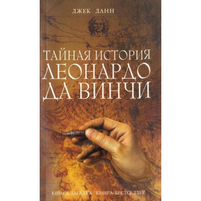 The Secret History of...