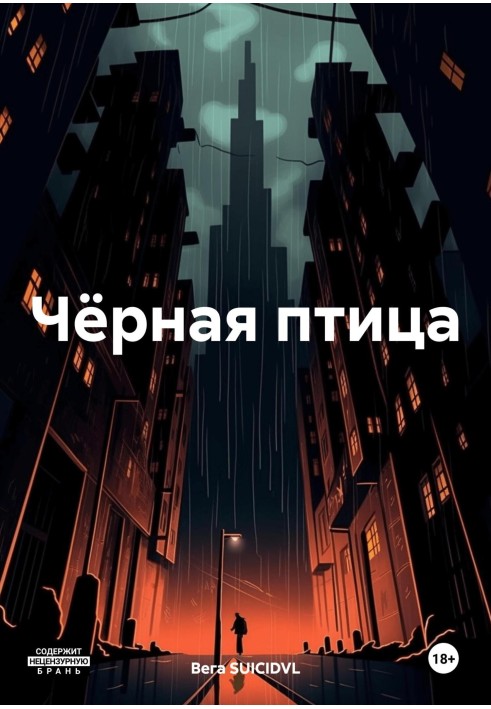 Чорний птах