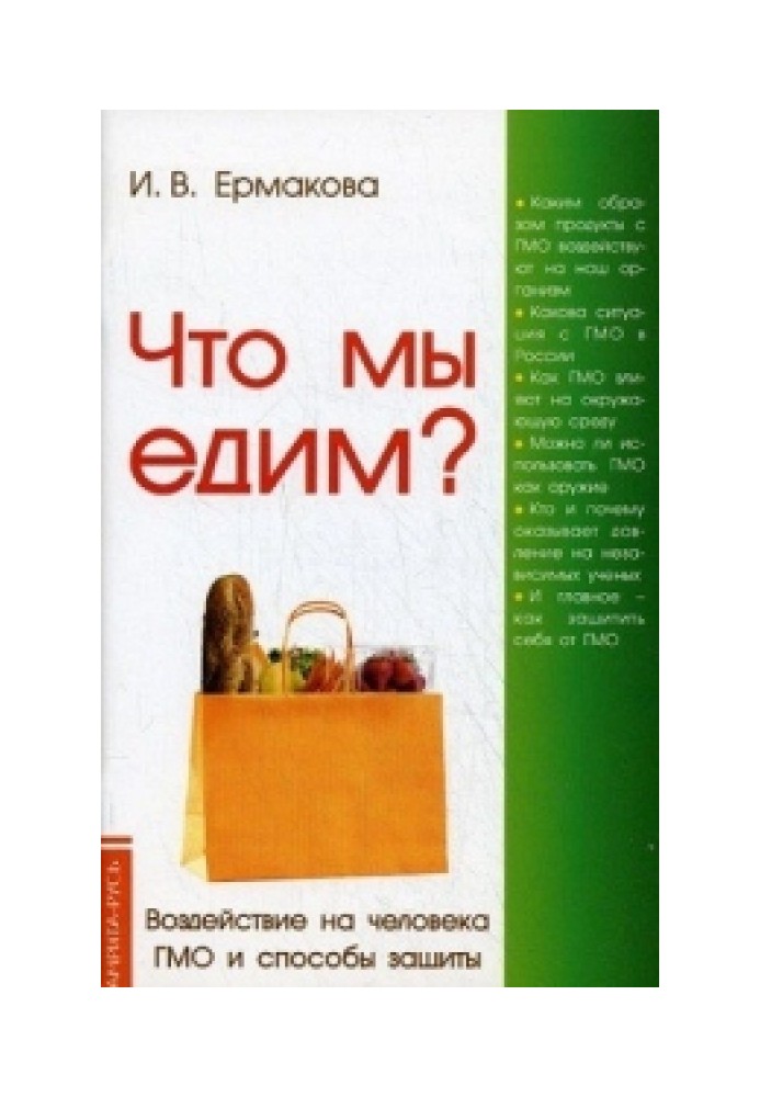 Что мы едим?