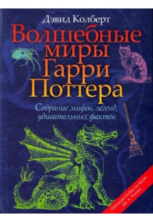 Чарівні світи Гаррі Поттера