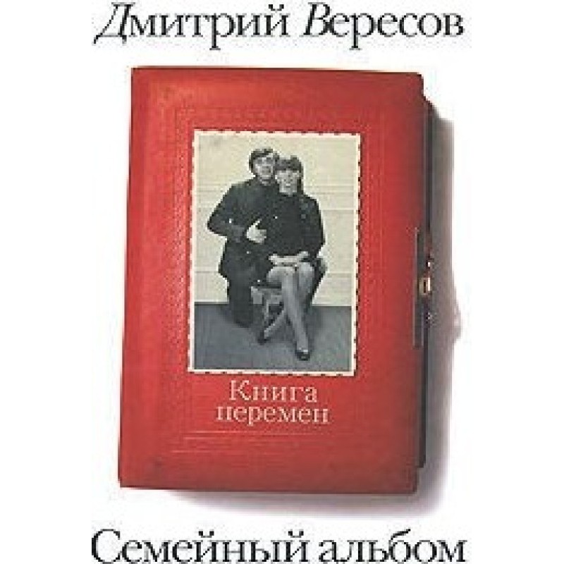 Book of Changes