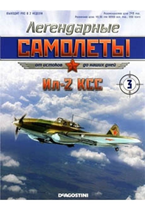 Ил-2 КСС