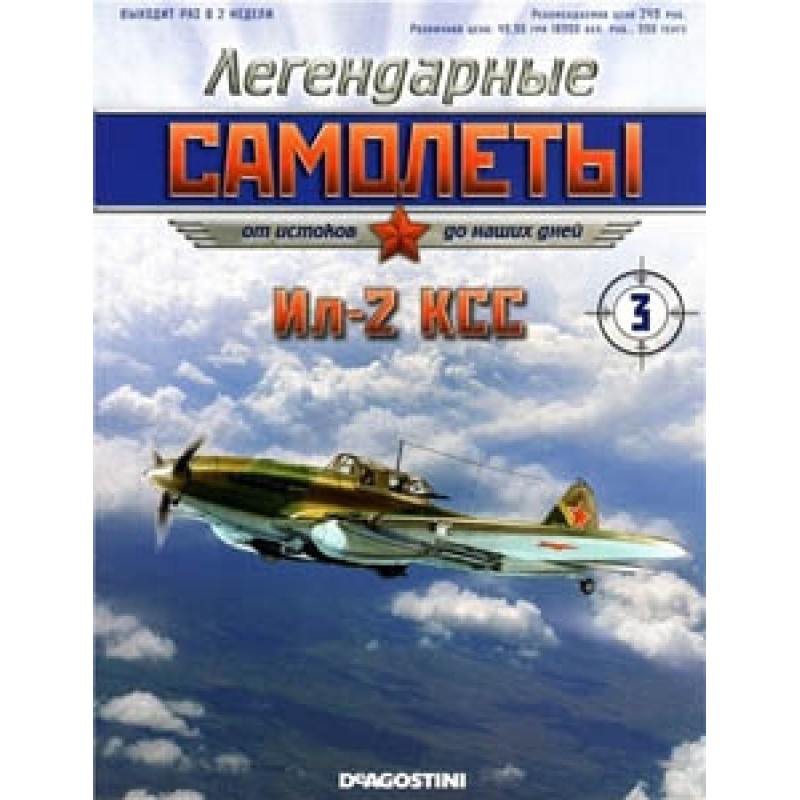 Іл-2 КСС