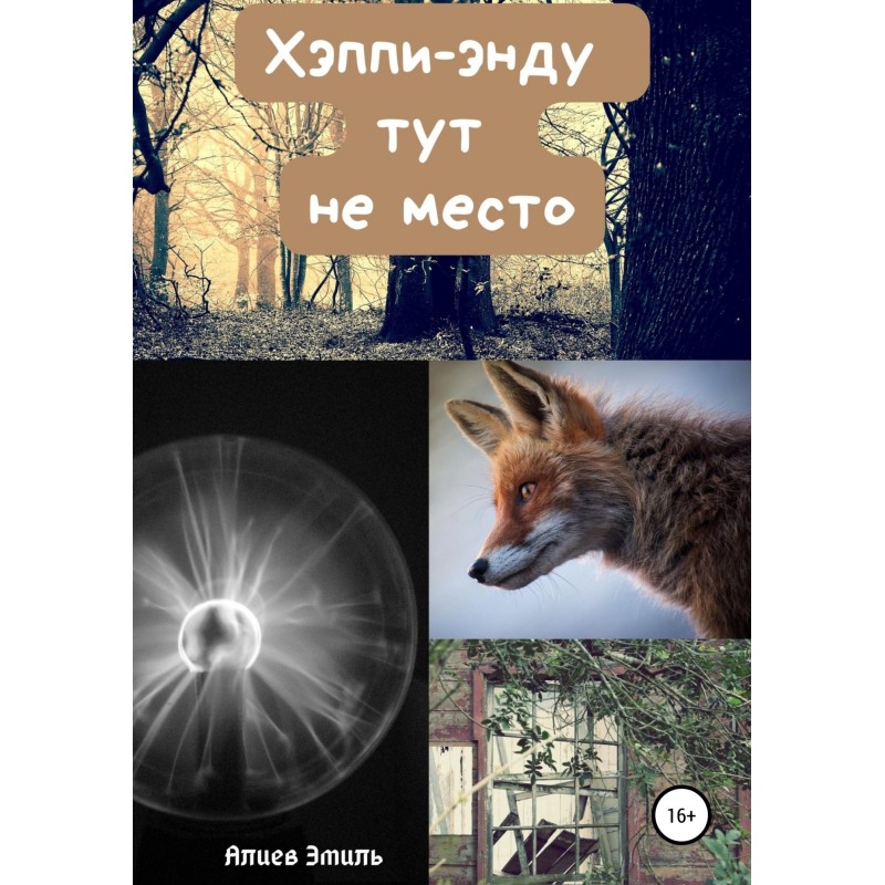 Happy ending has no place here