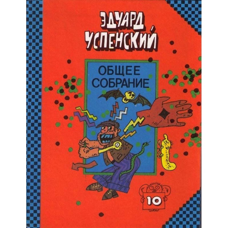 Червона рука, чорне...