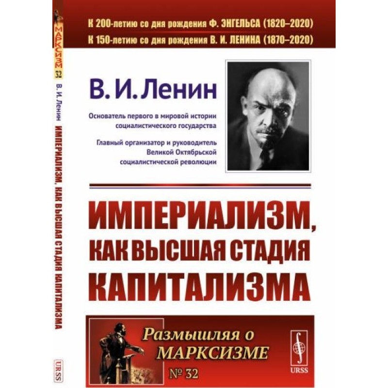 Імперіалізм, як найвища...