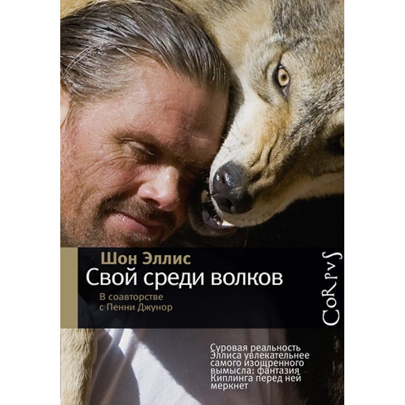 One among the wolves