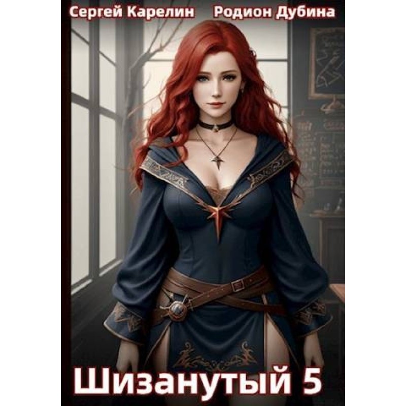 Crazy №5