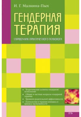 Гендерная терапия