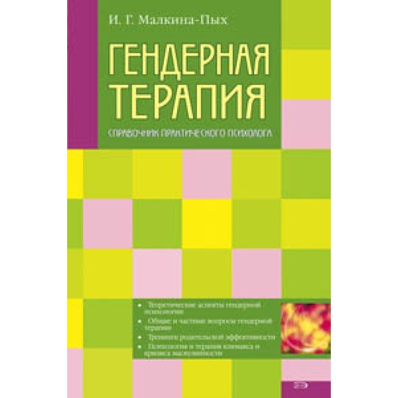 Гендерна терапія